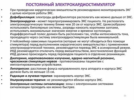 Восстановление после кардиостимулятора