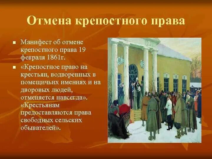 Крестьянская реформа 1861 картины. Освобождение крестьян 1861.