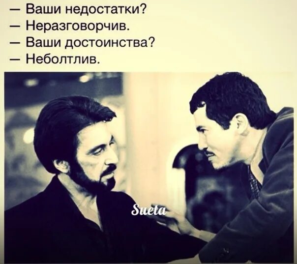 Какие твои достоинства. Ваши недостатки неразговорчив ваши достоинства неболтлив. ваши достоинства неболтлив. недостатки неразговорчив достоинства неболтлив.