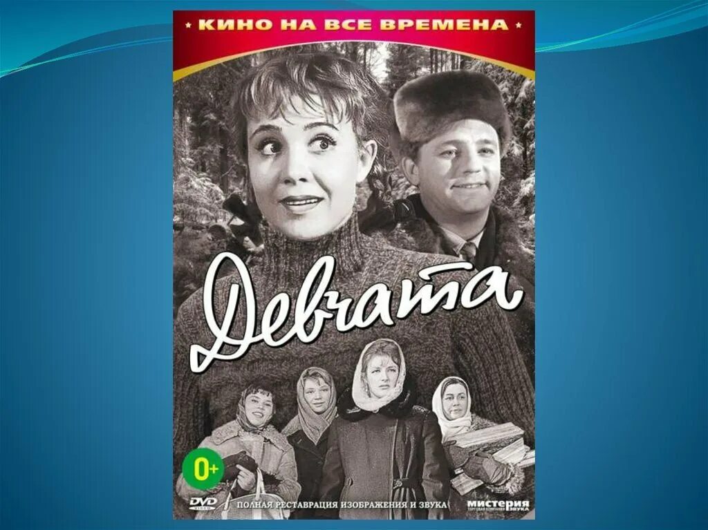 Афиша девчата. Афиша девчата. Девчата диск. Постер девчата, 1961, юрий чулюкин. Девчата 1961.