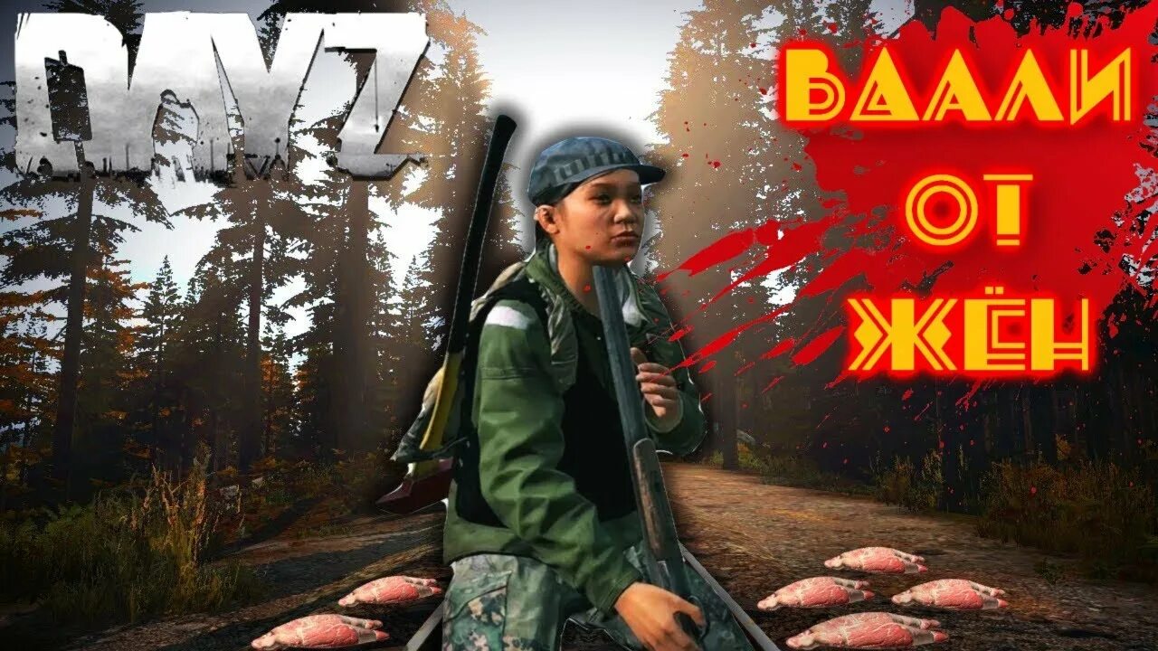 Вдали от жен dayz. Дейз вдали от жен пве. dayz pve сервера.