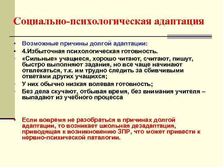 Характеристика социальная адаптация. Социально-психологическая адаптация. Социально-психологическая адаптация подростков. Характеристика социально-психологической адаптации. Особенности соц адаптации младшего.