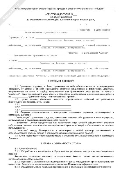 Агентское соглашение на оказание услуг образец. Типовой агентский договор на оказание услуг. Проект агентского договора. Агентский договор на оказание услуг образец. Реализация по агентскому договору