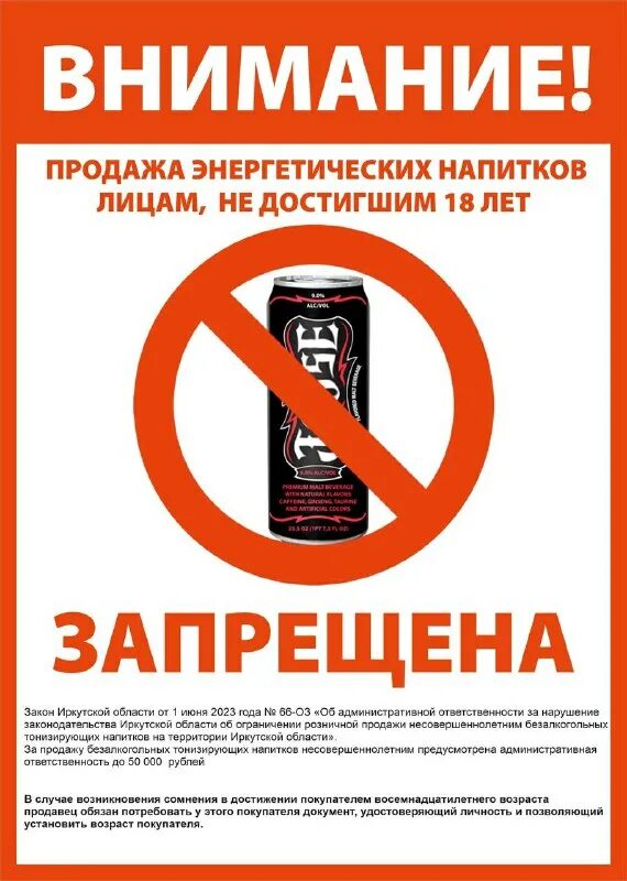 Фз о продаже энергетических напитков. Запрете продажи энергетических напитков несовершеннолетним. Закон о запрете энергетических напитков. Закон о запрете продажи энергетиков несовершеннолетним. Закон о продаже энергетических напитков несовершеннолетним.