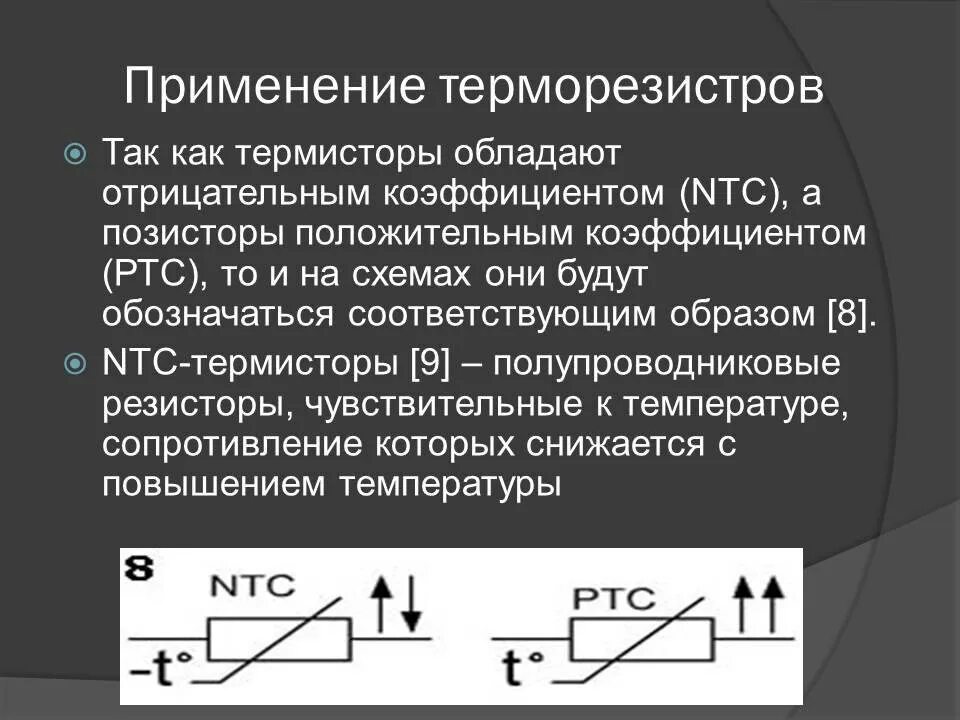 Термистор принцип работы. Терморезистор с отрицательным температурным коэффициентом. термистор принцип действия. принцип работы термистора температуры. терморезистор принцип действия.
