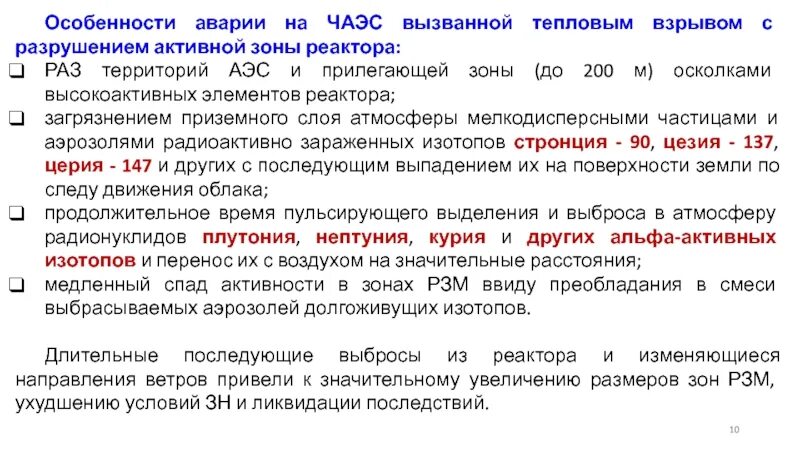 Защита населения от последствий аварий на взрывоопасных объектах. Меры по защите населения при радиационной аварии. Защита населения при производственных авариях. Действия при химической аварии. Защита населения при авар.