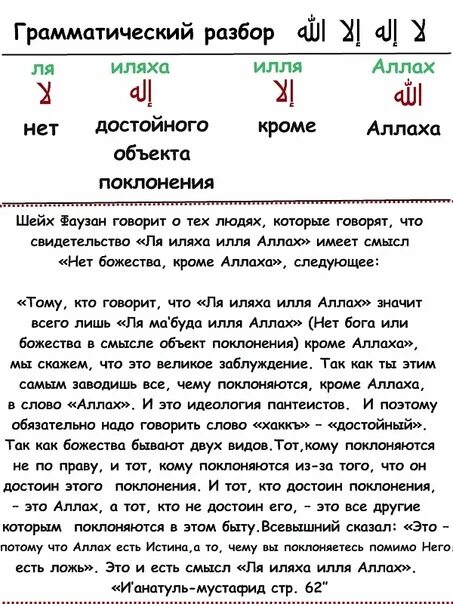 Слова ля иляха ИЛЛЯЛЛАХ. Нет божества достойного поклонения кроме Аллаха.