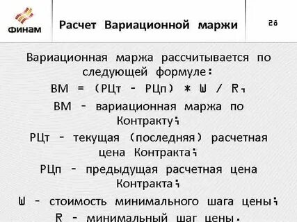 Вариационная маржа