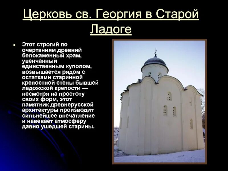 Памятники созданные в 14 веке. Храмы древней руси 9-12 века. памятники руси 12-13 веков. архитектура церквей древней руси 12 века. сообщение культурные памятники руси 12-13 века.
