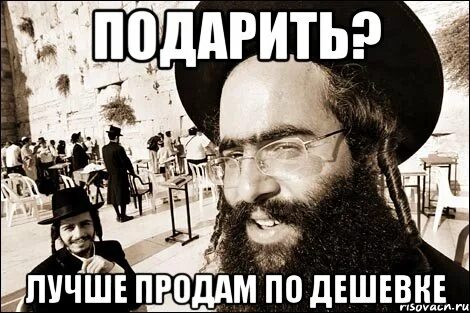 Дешевка мем