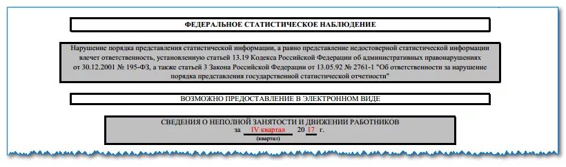 Форма статистической отчетности п4 НЗ. Форма № п-4 (НЗ). Образец заполнения формы п-4 НЗ. Статистической отчётности по форме п-4. Заполнение формы статистики п 4