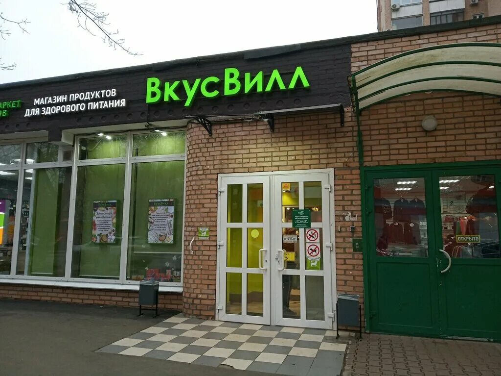 Магазин ВКУСВИЛЛ. ВКУСВИЛЛ вывеска магазина. ВКУСВИЛЛ магазин снаружи. Магазин ВКУСВИЛЛ В Москве.