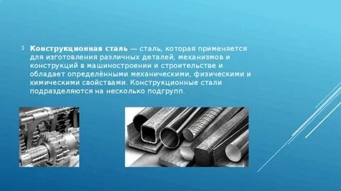 Материалы изделия сталь