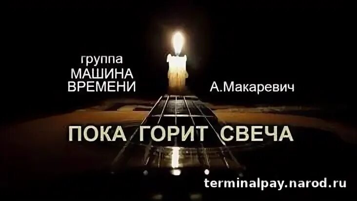 Слушать музыку горит