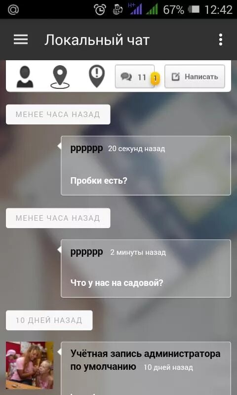 Как сделать чат на андроид. Локальный чат. внутренний чат. локальный чат или lan-чат. чат для локальной сети.