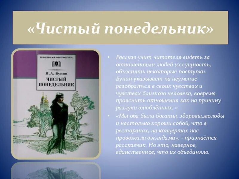 Чистый понедельник егэ. Рассказ чистый понедельник. Рассказ Бунина чистый понедельник. Анализ рассказа Бунина чистый понедельник.