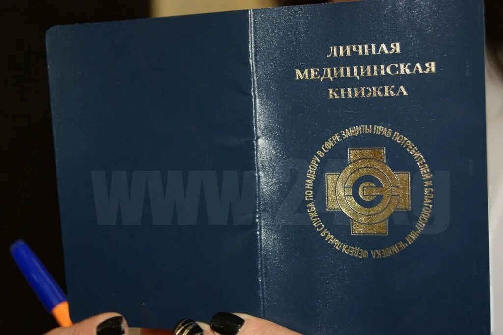 Имеющие личную медицинскую книжку