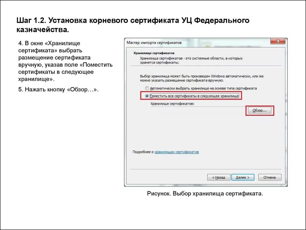 Как установить сертификат на сайт. Установка корневого сертификата. Как установить корневой сертификат. Установка корневого сертификата удостоверяющего центра. Корневые сертификаты казначейства.