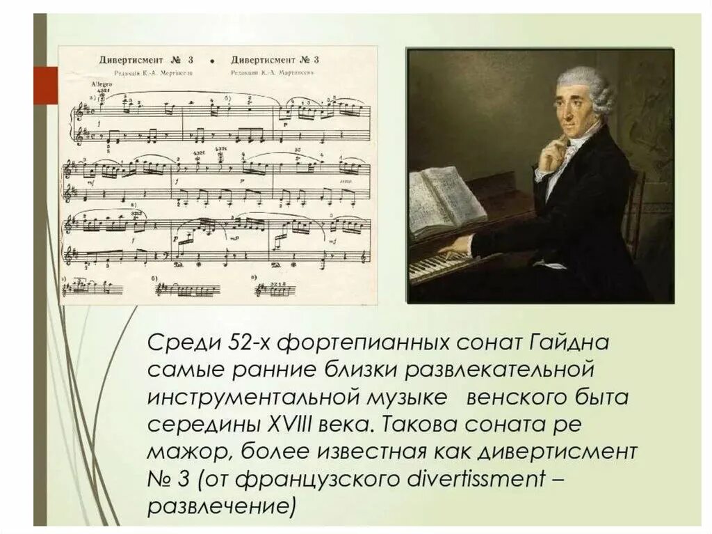 Йозеф Гайдн Соната 2. Йозеф Гайдн симфония. Гайдн австрийский композитор. Творчество Йозефа Гайдна. Бетховен ре мажор