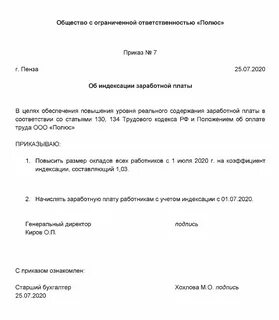 Приказ об изменении оплаты труда образец 2023