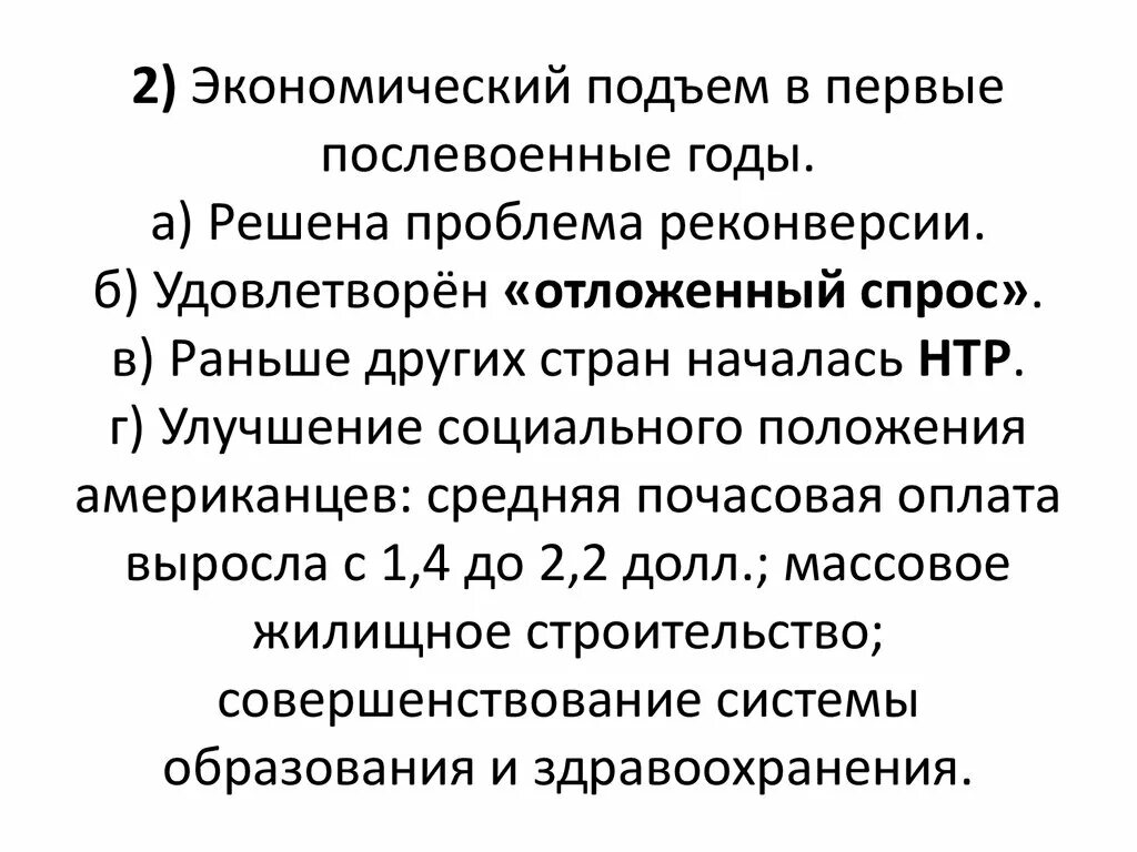 Экономический подъем примеры. Решенные вопросы в послевоенные годы. США послевоенный экономический подъем. Причина экономического подъема стран в послевоенный период..