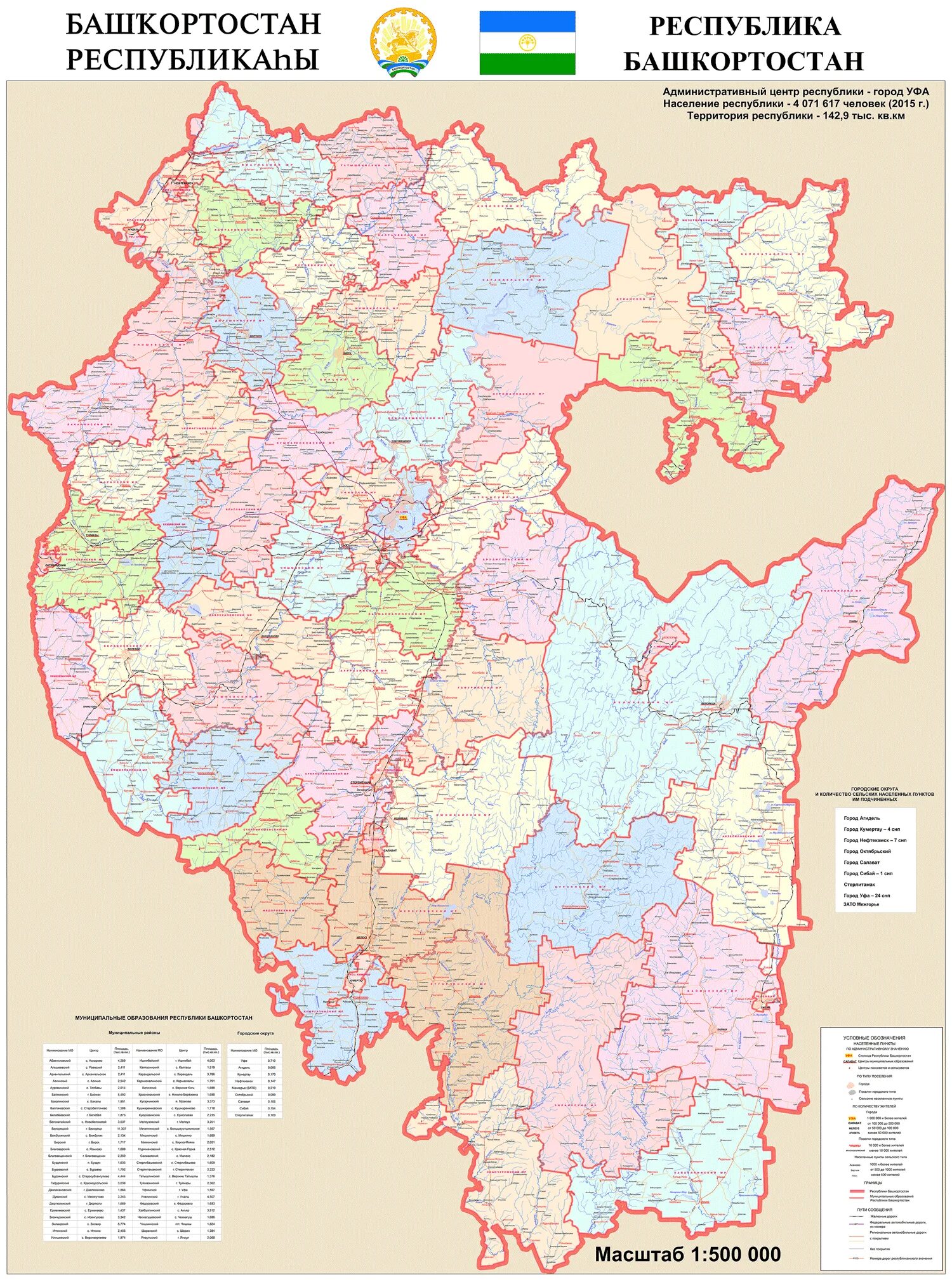 Карта Башкирии с районами. Карта Башкортостана по районам. Карта Республики Башкирия подробная по районам. Карта Башкирии с районами подробная. Показать карту республики башкортостан