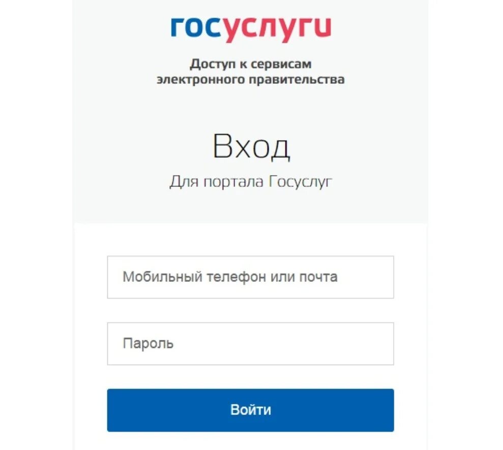 Портал работа россии вход через госуслуги войти. Портал государственных услуг. Госуслуги регистрация. Регистрация на портале госуслуг.