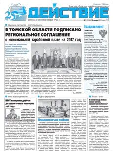 Газета действие