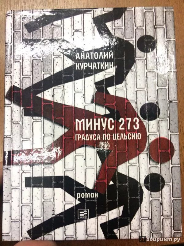 Degrees celsius. Абсолютный ноль физика. 1 градус цельсия в кельвинах. 273 градуса. 273 градуса.