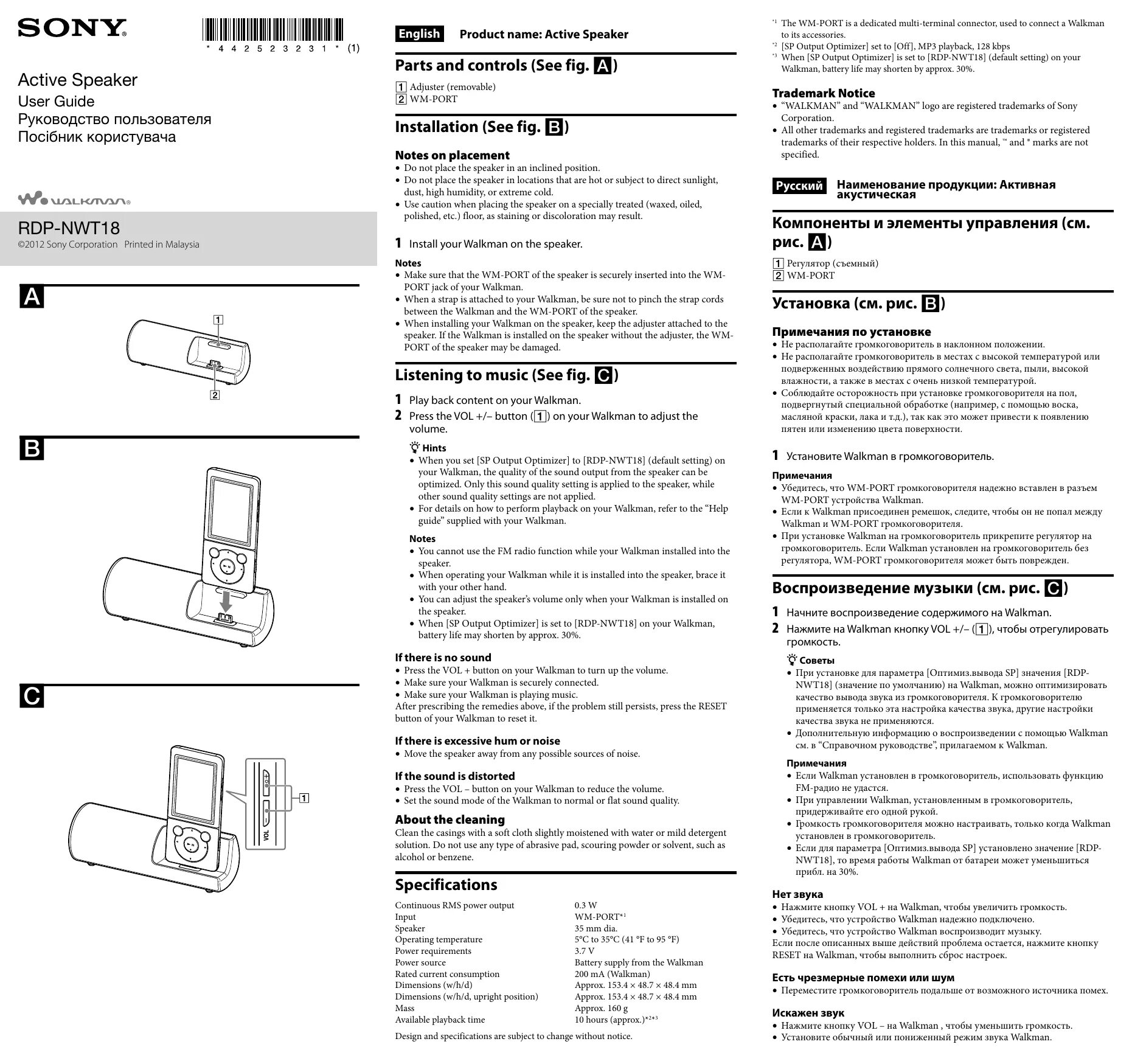 Zr5 инструкция. Музыкальный центр sony g 88 инструкция на русском языке. Sony x1bt. Инструкция колонки сони. Rampage колонка инструкция.