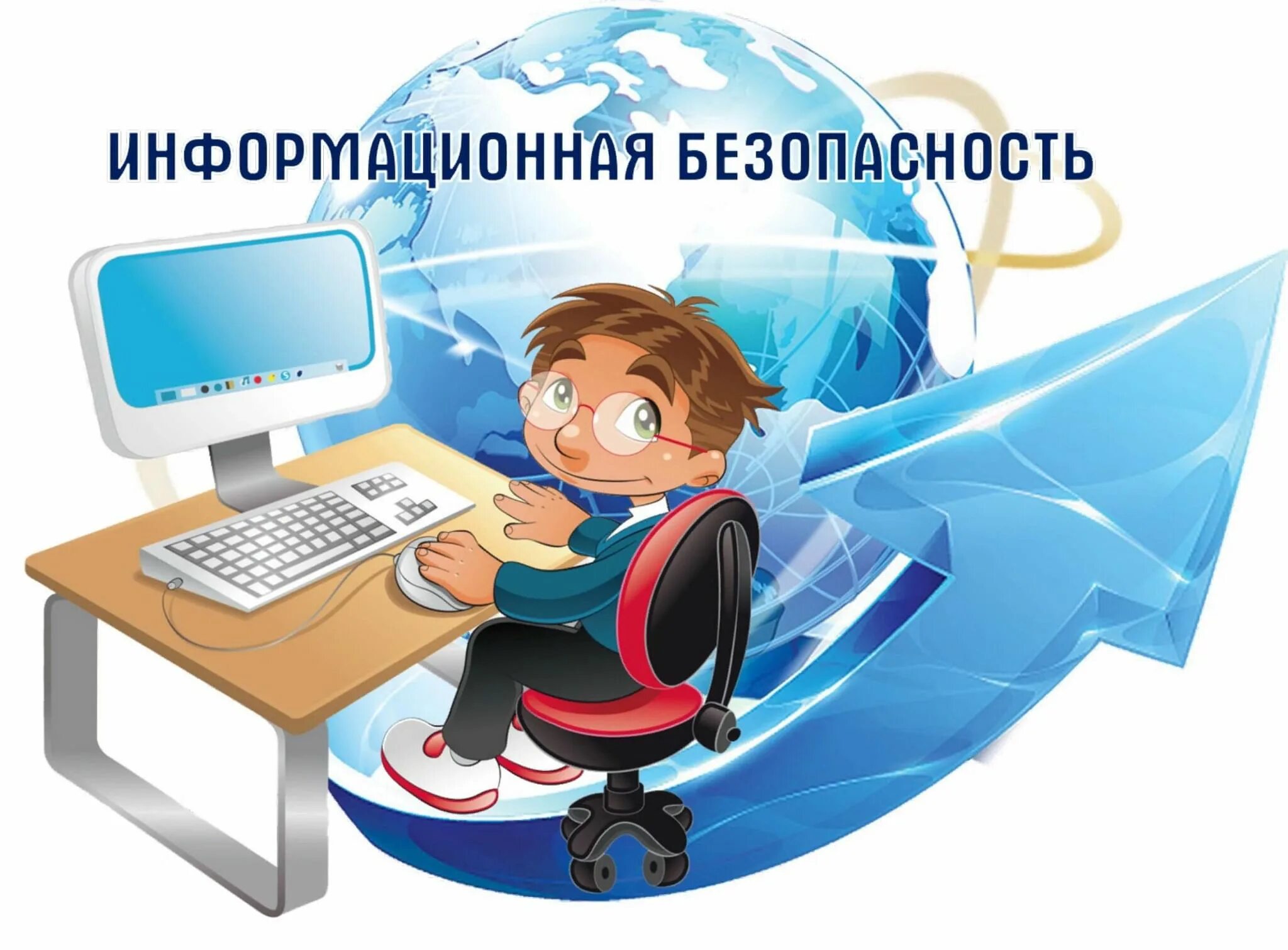 Беседа " Информационная безопасность" 2023, Высокогорский район - дата и место п