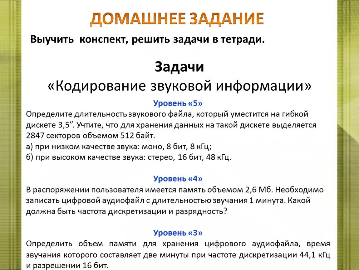 Задачи по кодированию звука. Задачи на кодирование звука. Задачи на звук Информатика. Задачи по кодированию звуковой информации. В распоряжении пользователя имеется память