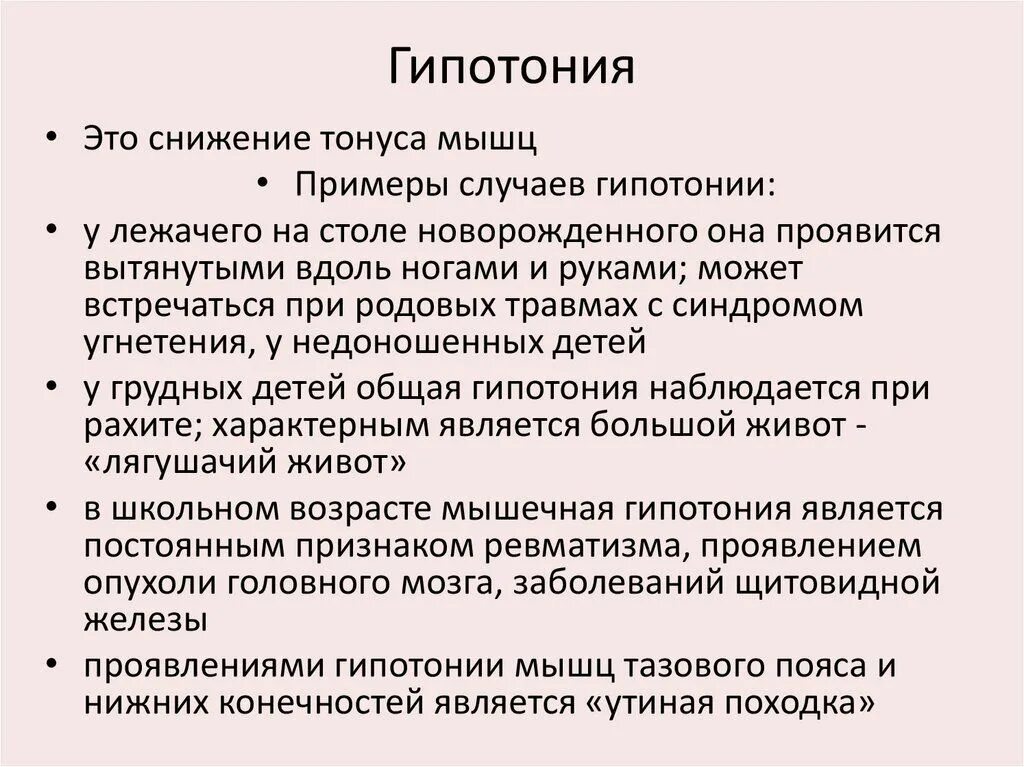 Гипотония мышечного тонуса. Гипотонус мышц у грудничков. Изменение тонуса мышц. Гипотонический тонус мышц. Диффузные мышцы