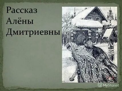 Кирибеевич оценка от алены дмитриевны