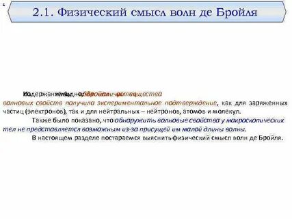 Физический смысл волновой
