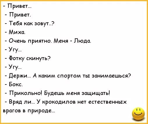 Я буду называть тебя самой самой. Анекдоты про люду. Веселые анекдоты. Анекдот про привет. Прикольные стишки анекдоты.