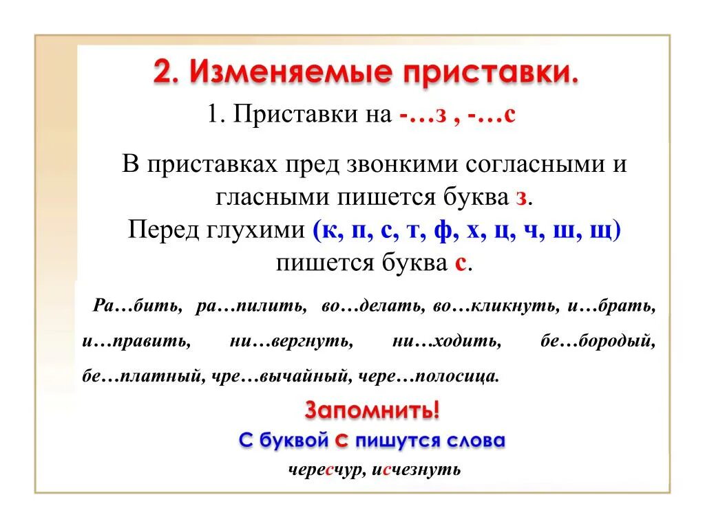 Правило изменения слов. Правописание слова чересчур. Правописание приставок пред. Чересчур правило написания. Изменяемые приставки.