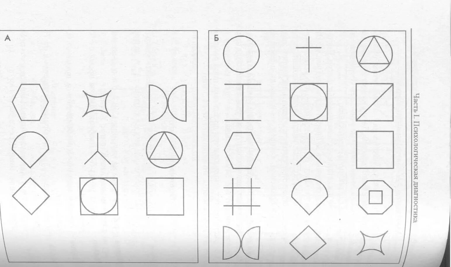 Методика узнай фигуры для дошкольников. Методика обследования кратковременной зрительной памяти. Игра запомни фигуры. Запоминающейся фигурой. Фигуры для дошкольников.