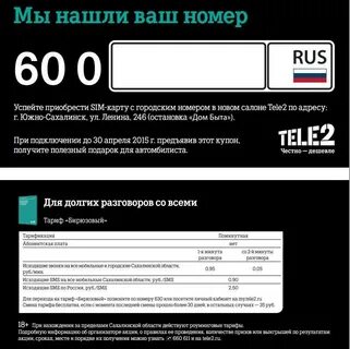 Теле2 краснодар номера телефонов