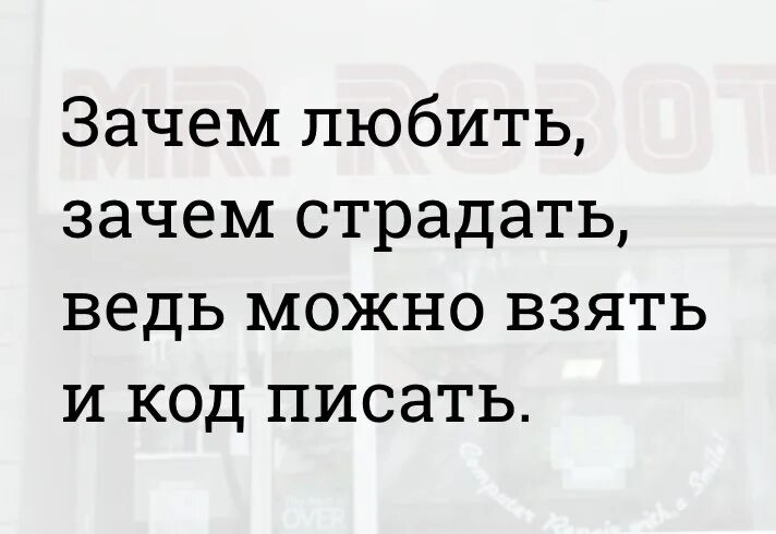 Песня зачем любить зачем страдать ведь. Зачем любить зачем страдать ведь. Зачем любить зачем страдать стих. Зачем любить зачем страдать ведь все пути ведут. Зачем худеть зачем страдать.