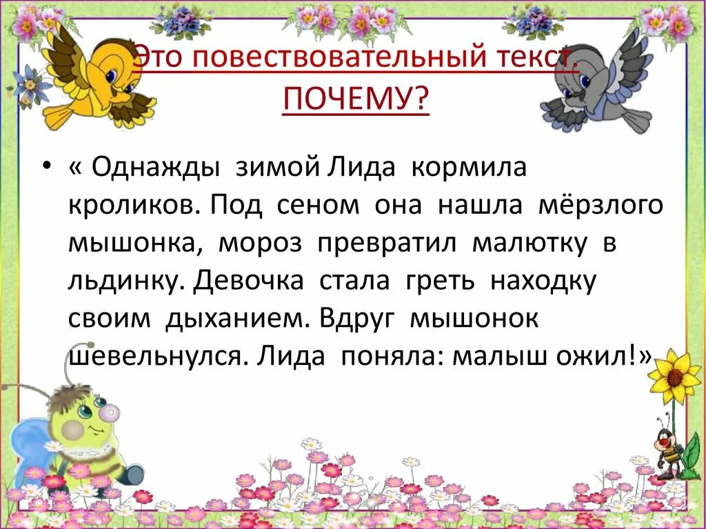 8 причин текст. Повествовательные стихи. Почему текст. Текст однажды зимой. Повествовательные произведения 4 класс.