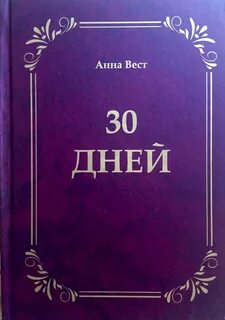 Книга 30