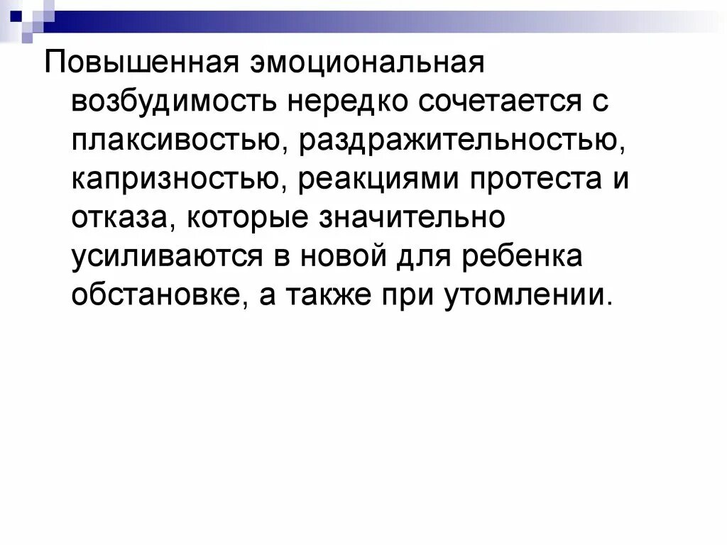 Малая эмоциональная возбудимость. Вещества повышающие возбуждение. Малая эмоциональная возбудимость. Усиление эмоционального посыла в русском языке. Эмоциональное возбуждение это в психологии.