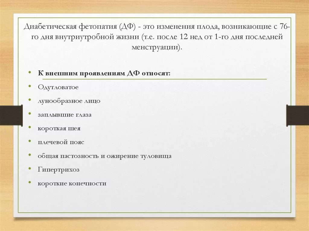 Узи фетопатии. Узи признаки диабетической фетопатии. Узи признаки макросомии. Узи фетопатии. Узи критерии диабетической фетопатии.