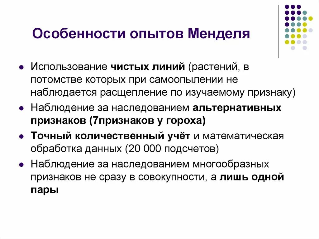 Характеристика эксперимента. Особенности законов менделя. особенности эксперимента. наблюдение за наследованием признаков до менделя. специфика эксперимента.
