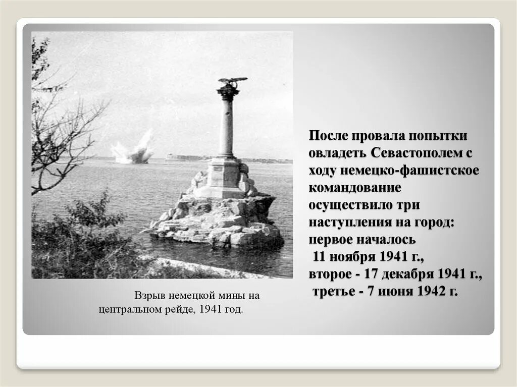 Керчь и Севастополь города герои. Города герои Севастополь оборона ВОВ. Севастополь 1783 год. Стихи про Севастополь город герой. Появление севастополя связано с григорием