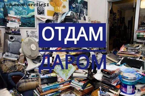 Отдам мурманск