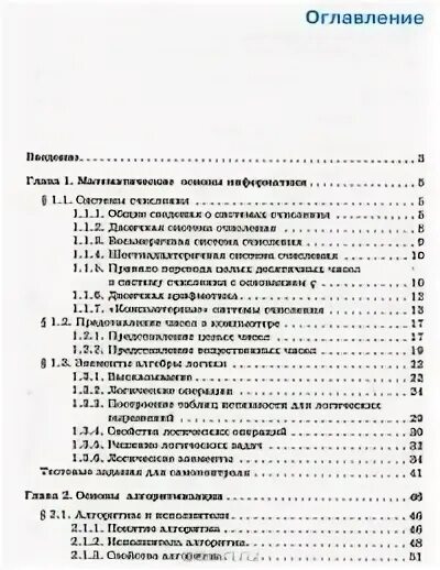 Эор босова 8 класс информатика. Информатика 8 класс босова учебник оглавление. информатика 8 класс босова учебник содержание. информатика 8 класс босова оглавление. информатика 8 класс босова содержание.