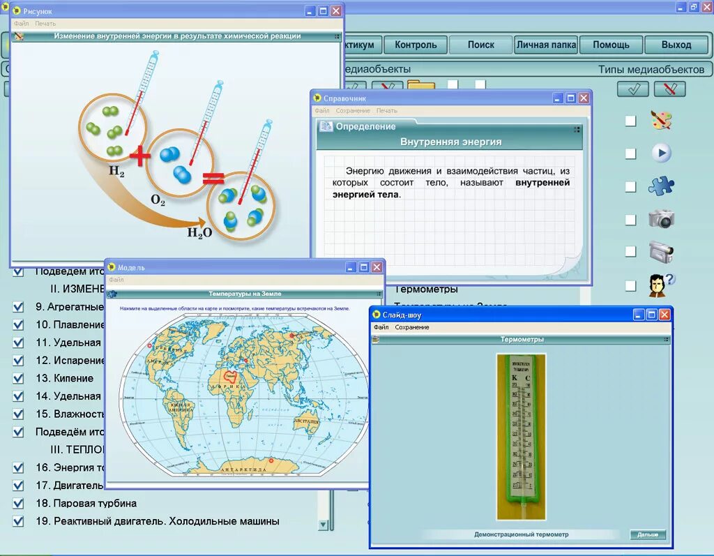 Электронное приложение к уроку. Электронные учебные пособия по физике. Электронное приложение. Электронное приложение физика. Электронное приложение к учебнику сферы.