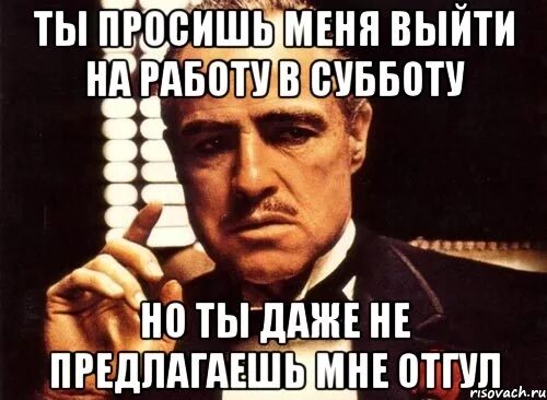 Завтра будете работать. Работа в субботу. Ты выйдешь завтра на работу. А ты вышел на работу. Обещала и не пришла.